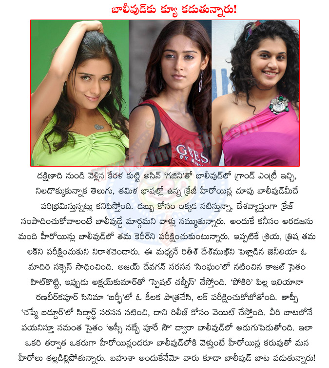 tollywood,south cine industry,south actress eyes on bollywood,asin gajani,trisha,shriya,samantha,ileana,tapsi,tollywood top heroines eyes on bollywood,heroines eyes on bollywood,south indian actress,bollywood entry,bollywood heroes,kollywood  tollywood, south cine industry, south actress eyes on bollywood, asin gajani, trisha, shriya, samantha, ileana, tapsi, tollywood top heroines eyes on bollywood, heroines eyes on bollywood, south indian actress, bollywood entry, bollywood heroes, kollywood